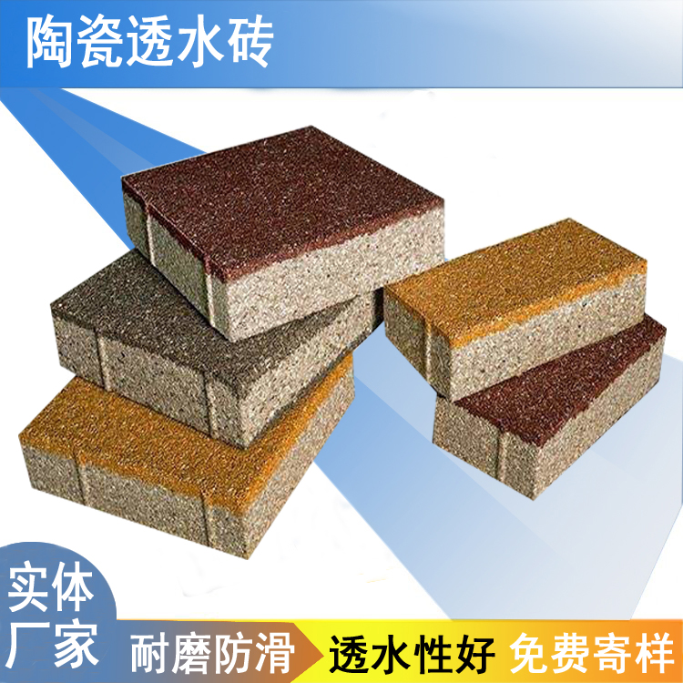 透水砖  多种矿物质高温焙烧而成  透水保水防滑地砖J